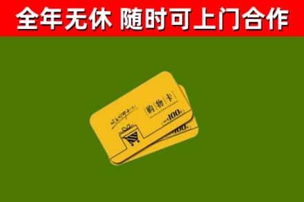 当阳回收购物卡