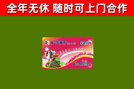 当阳烟酒回收超市卡.jpg